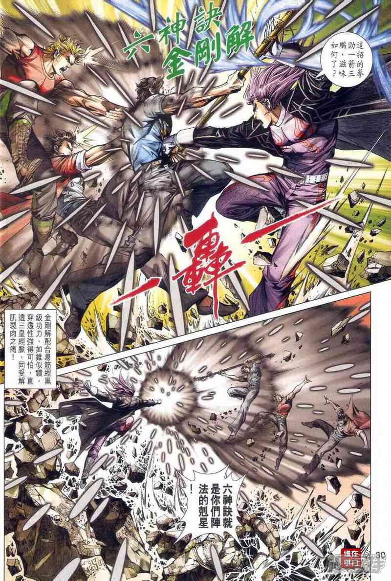 【新著龙虎门】漫画-（第475话）章节漫画下拉式图片-第37张图片