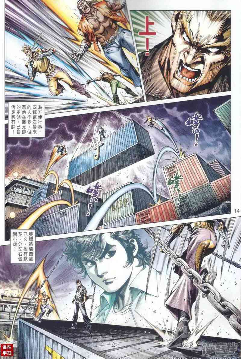 【新著龙虎门】漫画-（第479话）章节漫画下拉式图片-10.jpg