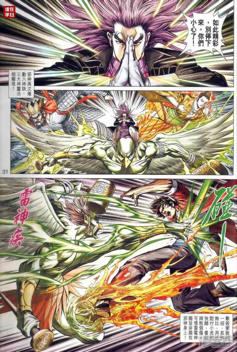 【新著龙虎门】漫画-（第475话）章节漫画下拉式图片-第38张图片