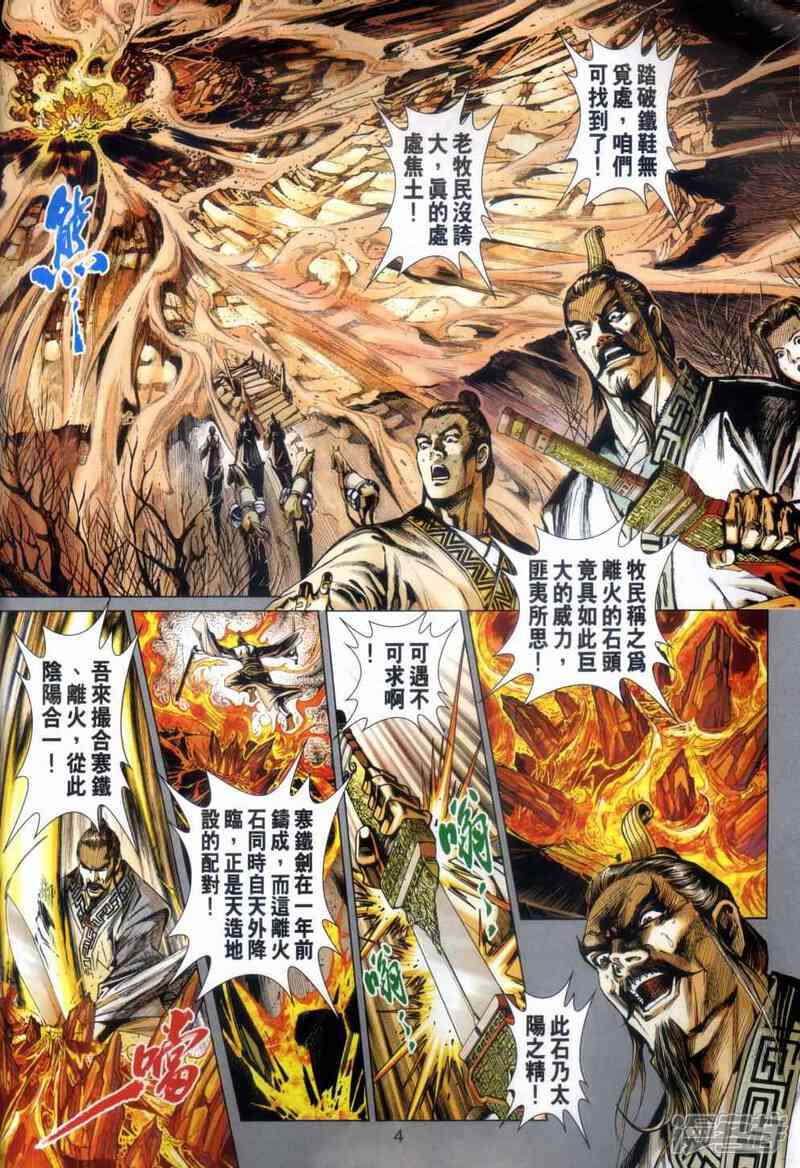 【新著龙虎门】漫画-（第480话）章节漫画下拉式图片-第4张图片