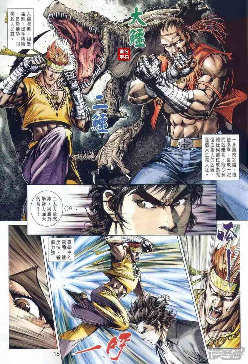 【新著龙虎门】漫画-（第479话）章节漫画下拉式图片-第11张图片