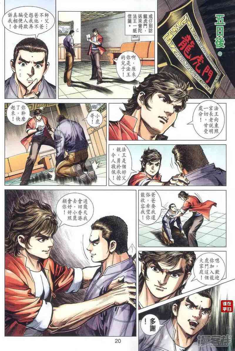 【新著龙虎门】漫画-（第478话）章节漫画下拉式图片-第20张图片