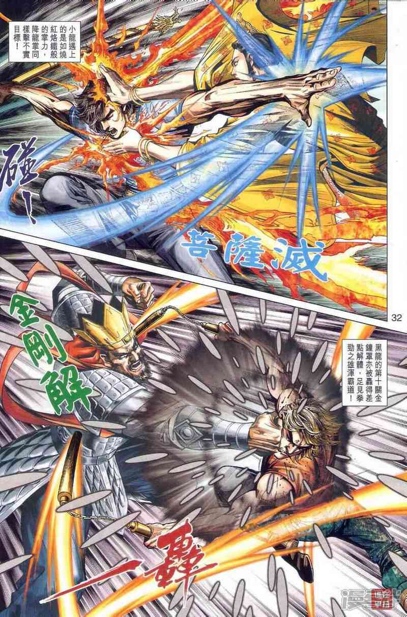 【新著龙虎门】漫画-（第475话）章节漫画下拉式图片-第39张图片
