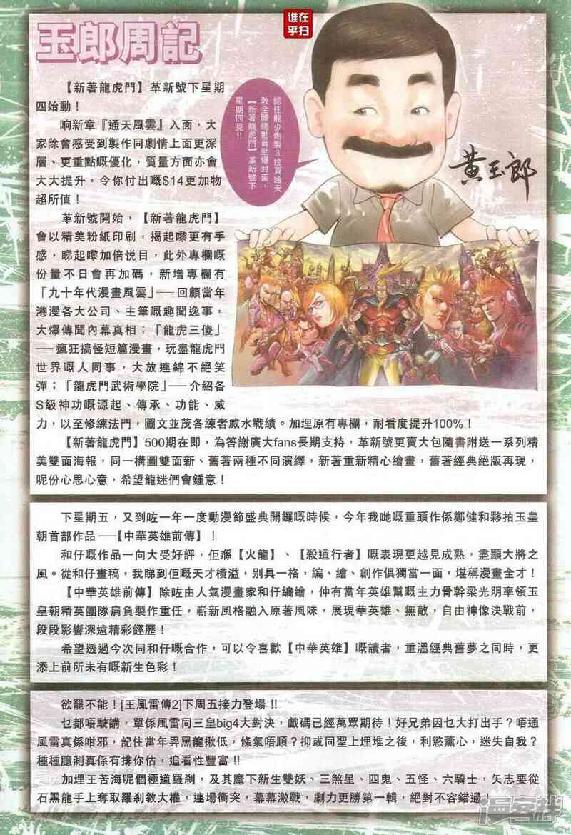 【新著龙虎门】漫画-（第478话）章节漫画下拉式图片-第21张图片