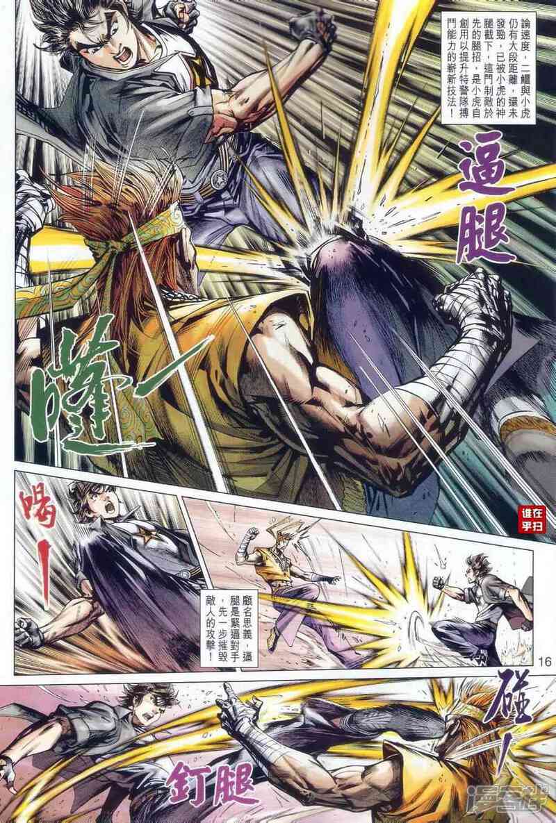【新著龙虎门】漫画-（第479话）章节漫画下拉式图片-第12张图片