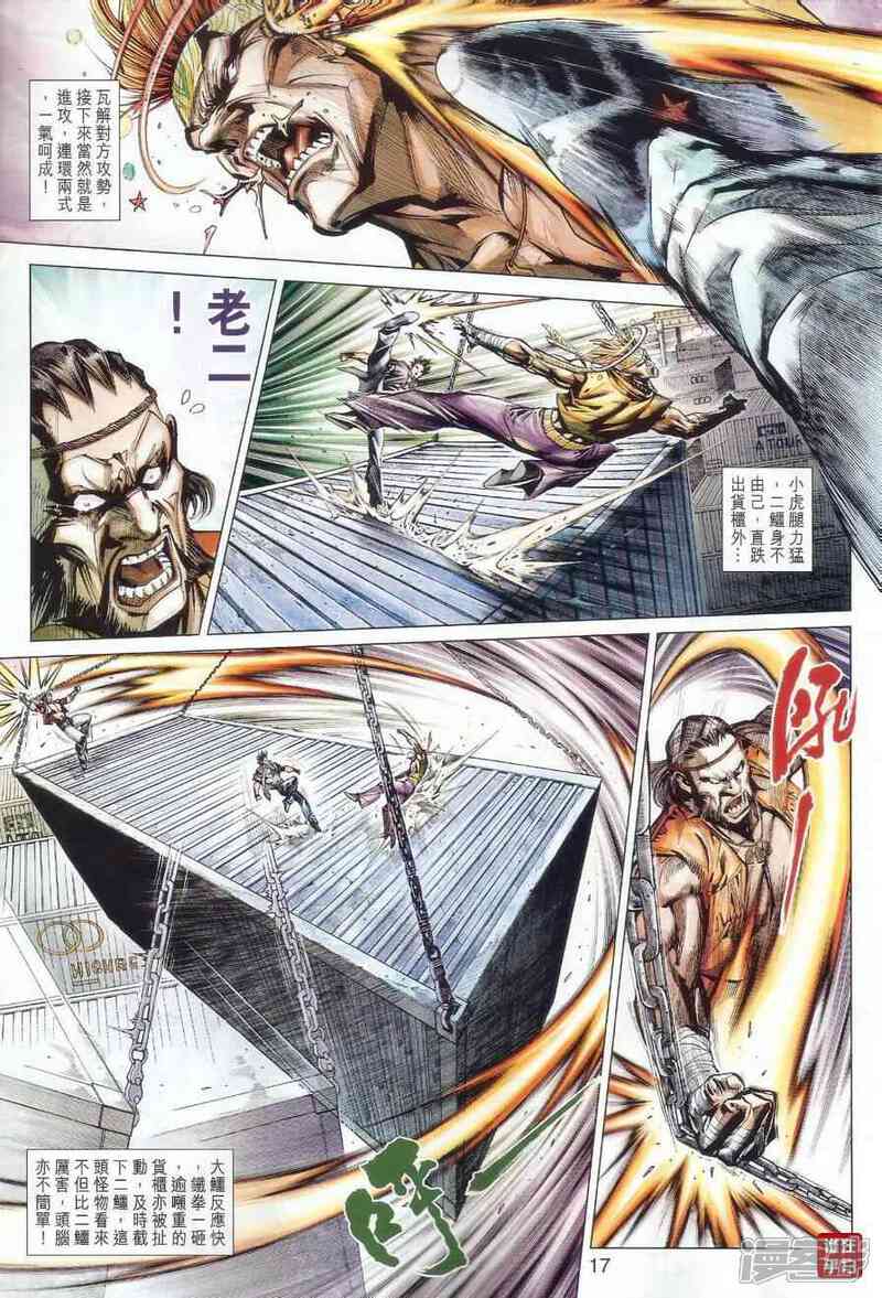 【新著龙虎门】漫画-（第479话）章节漫画下拉式图片-第13张图片