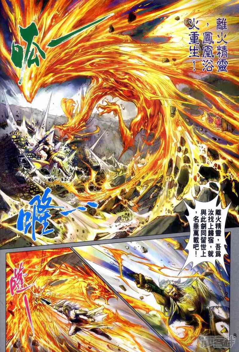【新著龙虎门】漫画-（第480话）章节漫画下拉式图片-第8张图片
