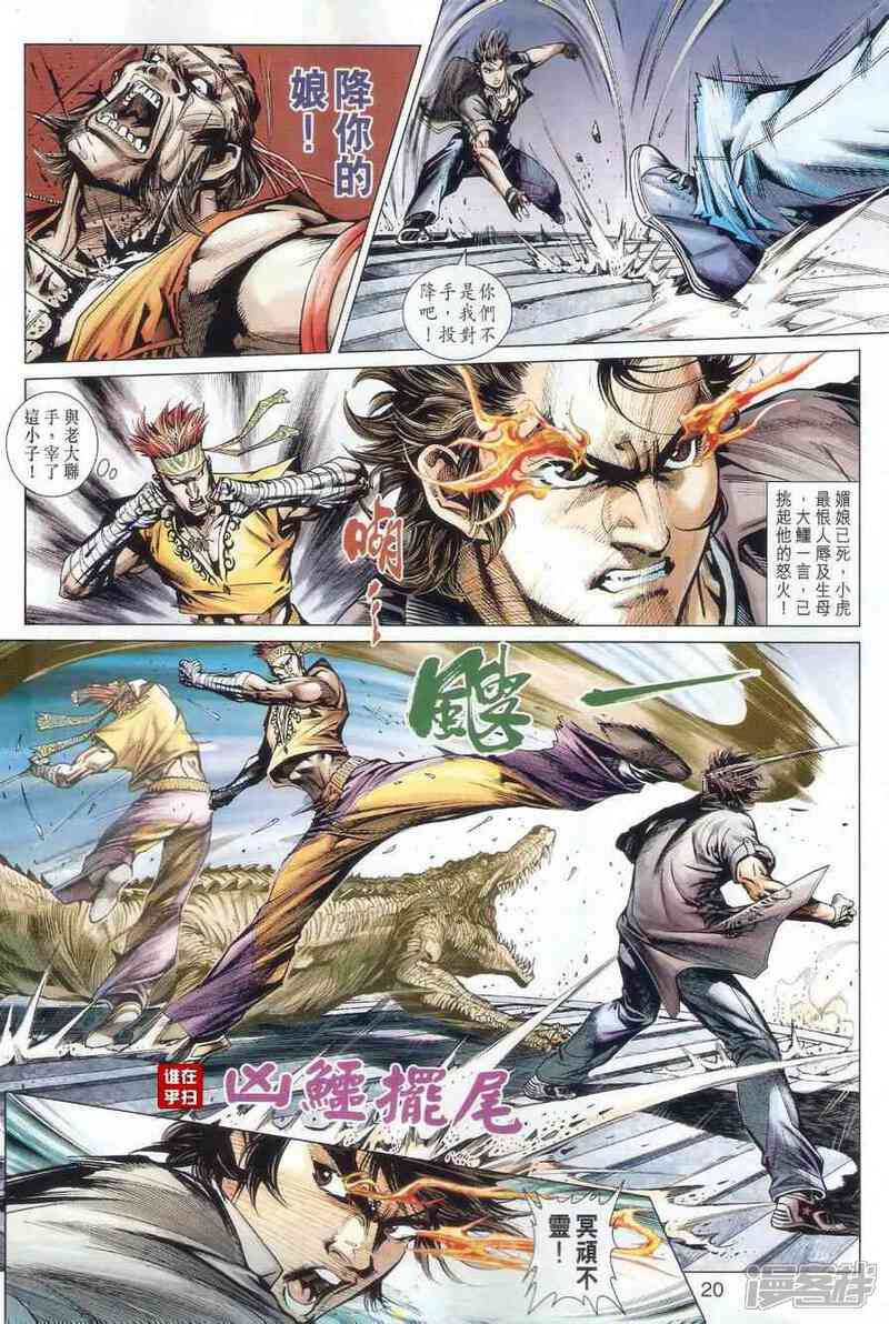 【新著龙虎门】漫画-（第479话）章节漫画下拉式图片-第16张图片