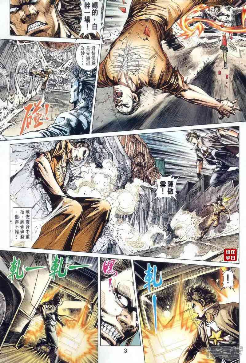 【新著龙虎门】漫画-（第481话）章节漫画下拉式图片-第3张图片