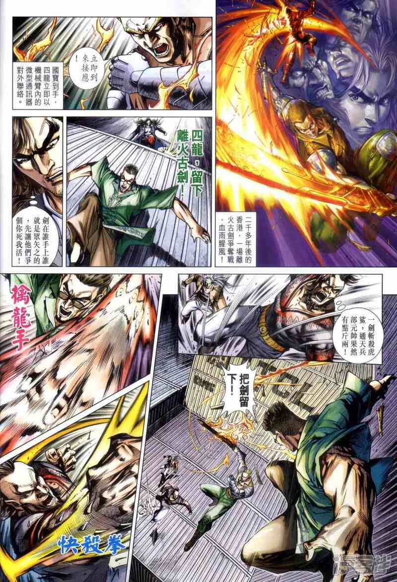 【新著龙虎门】漫画-（第480话）章节漫画下拉式图片-第10张图片
