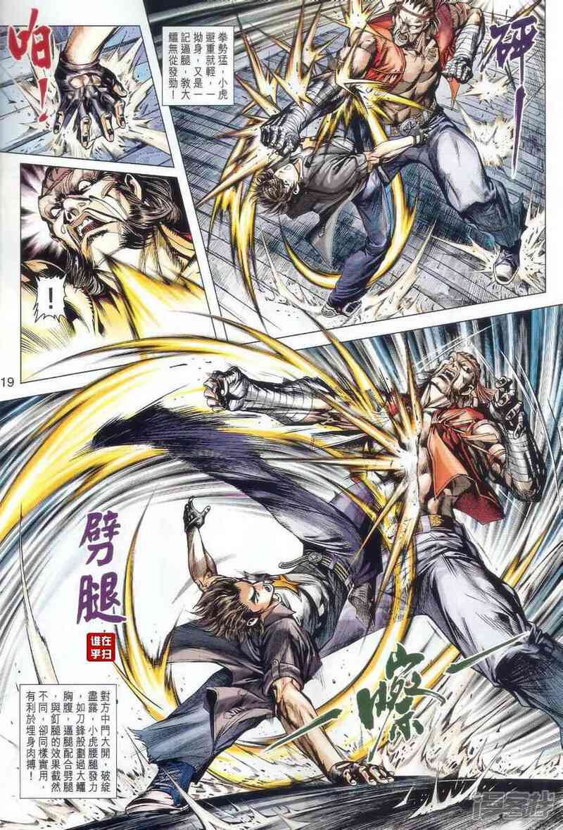 【新著龙虎门】漫画-（第479话）章节漫画下拉式图片-第15张图片