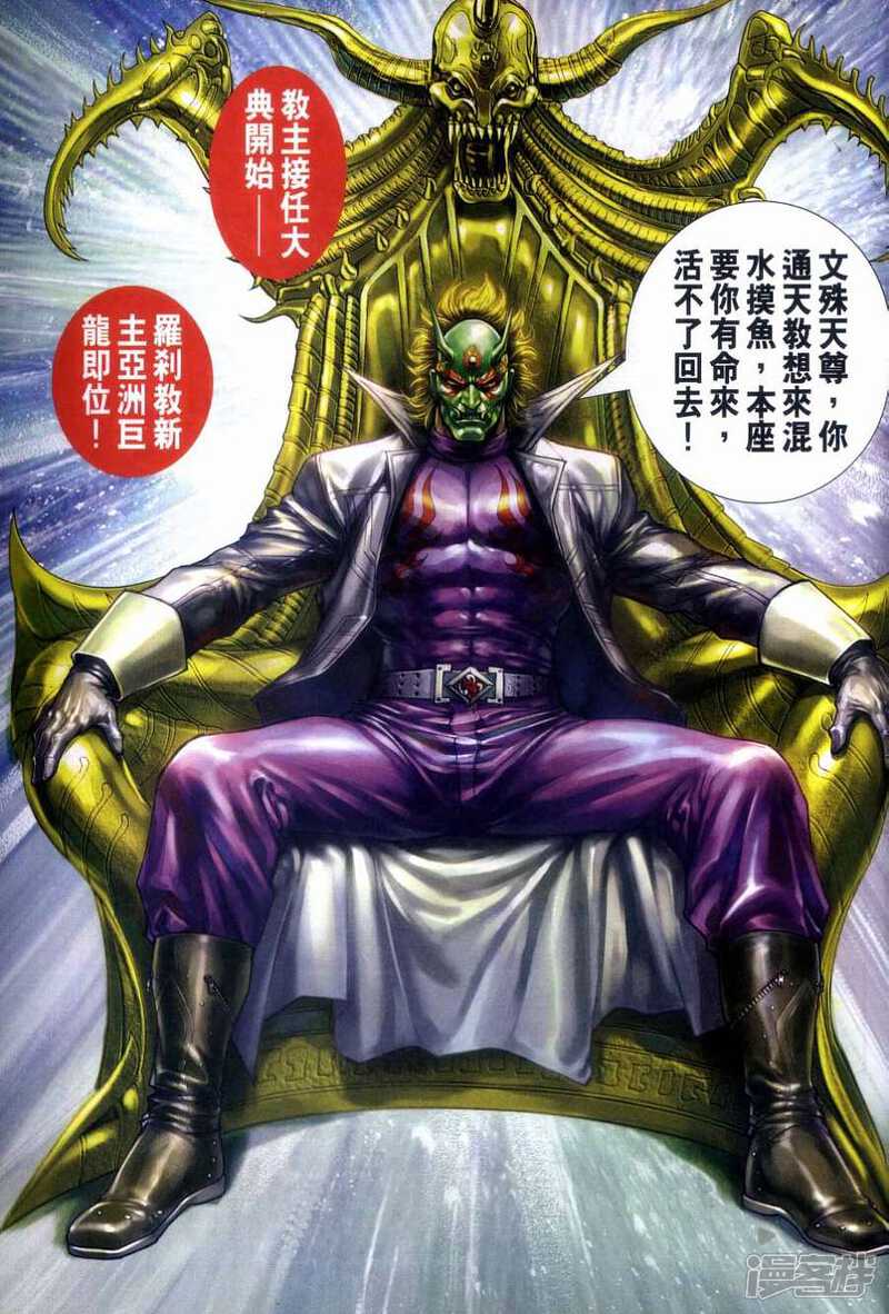 【新著龙虎门】漫画-（第477话）章节漫画下拉式图片-第33张图片