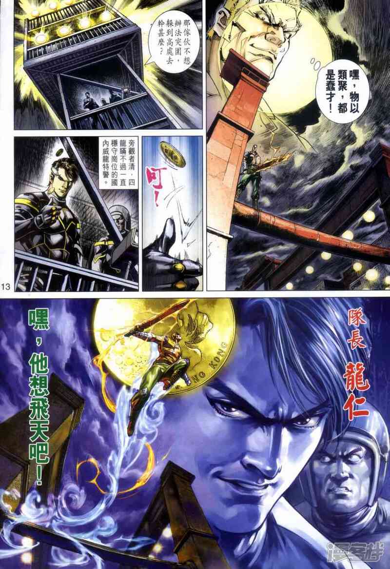 【新著龙虎门】漫画-（第480话）章节漫画下拉式图片-第13张图片