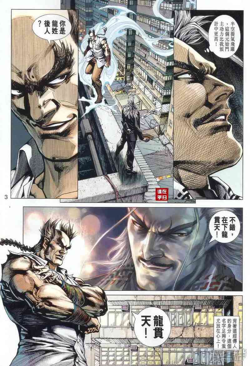【新著龙虎门】漫画-（第482话）章节漫画下拉式图片-第3张图片