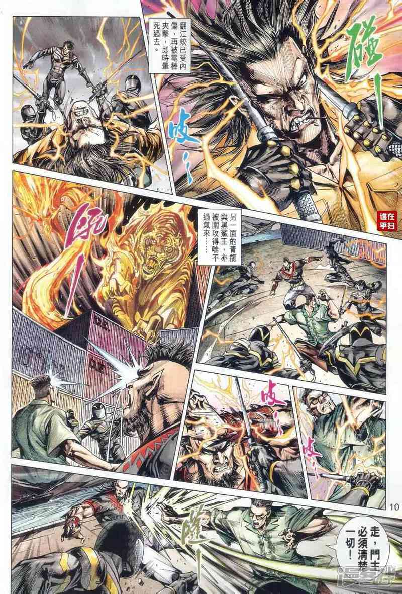 【新著龙虎门】漫画-（第481话）章节漫画下拉式图片-第9张图片