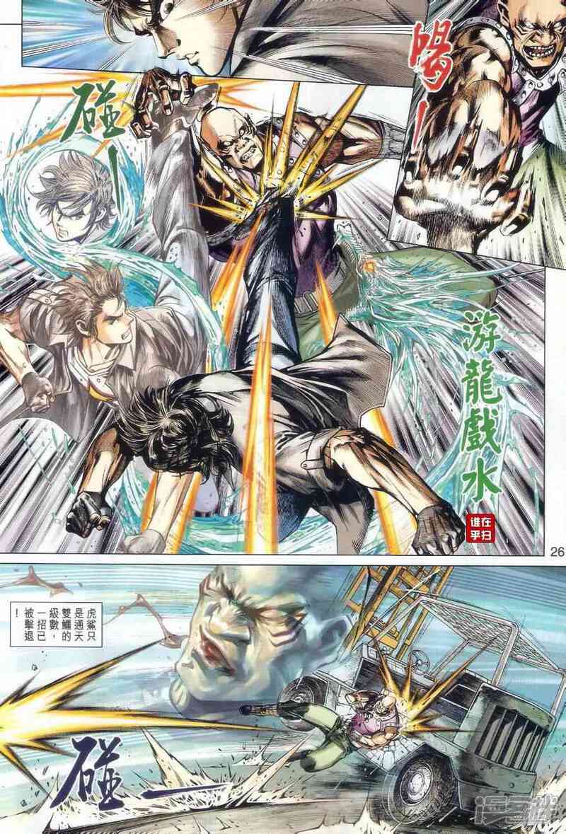 【新著龙虎门】漫画-（第479话）章节漫画下拉式图片-第22张图片