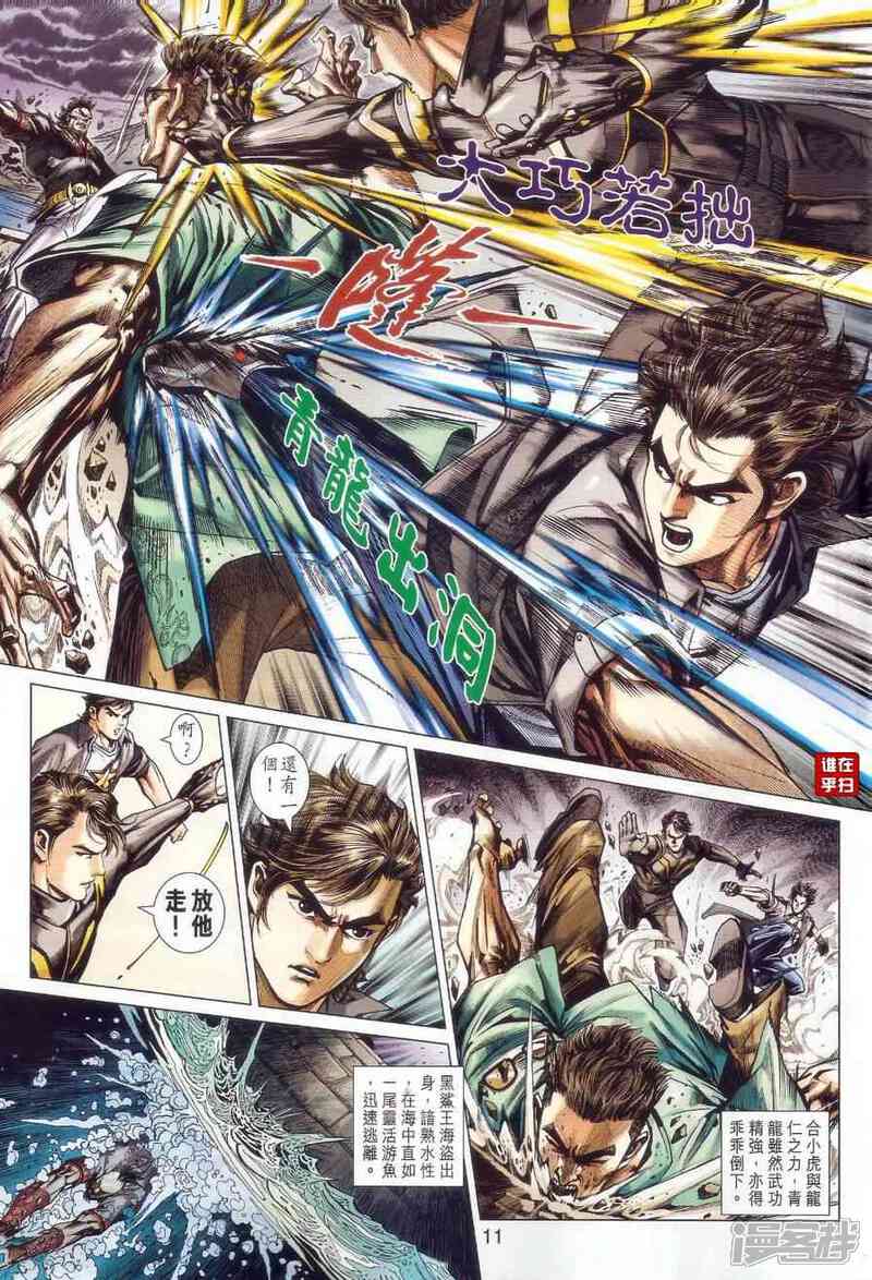 【新著龙虎门】漫画-（第481话）章节漫画下拉式图片-第10张图片