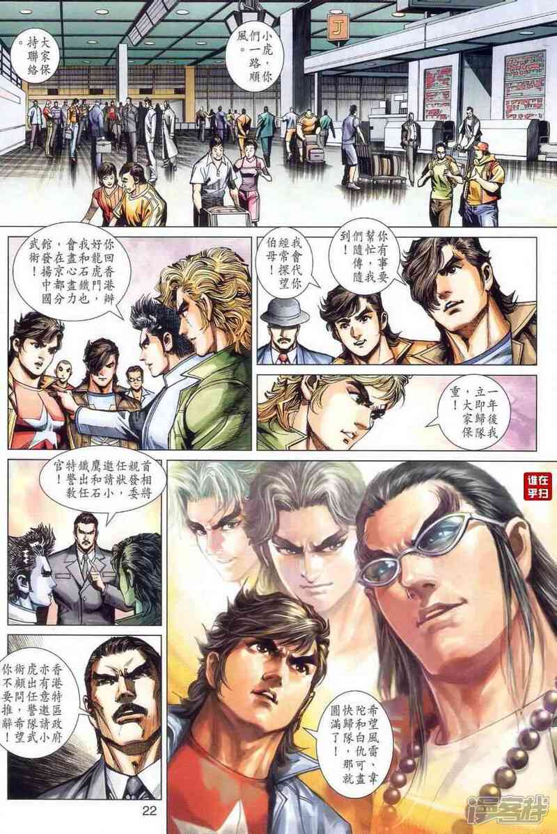 【新著龙虎门】漫画-（第478话）章节漫画下拉式图片-第33张图片