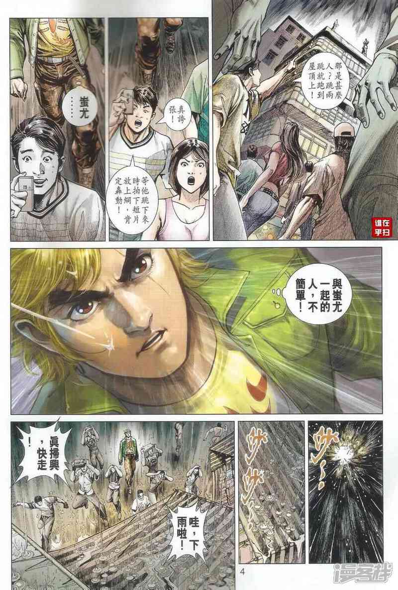 【新著龙虎门】漫画-（第482话）章节漫画下拉式图片-第4张图片