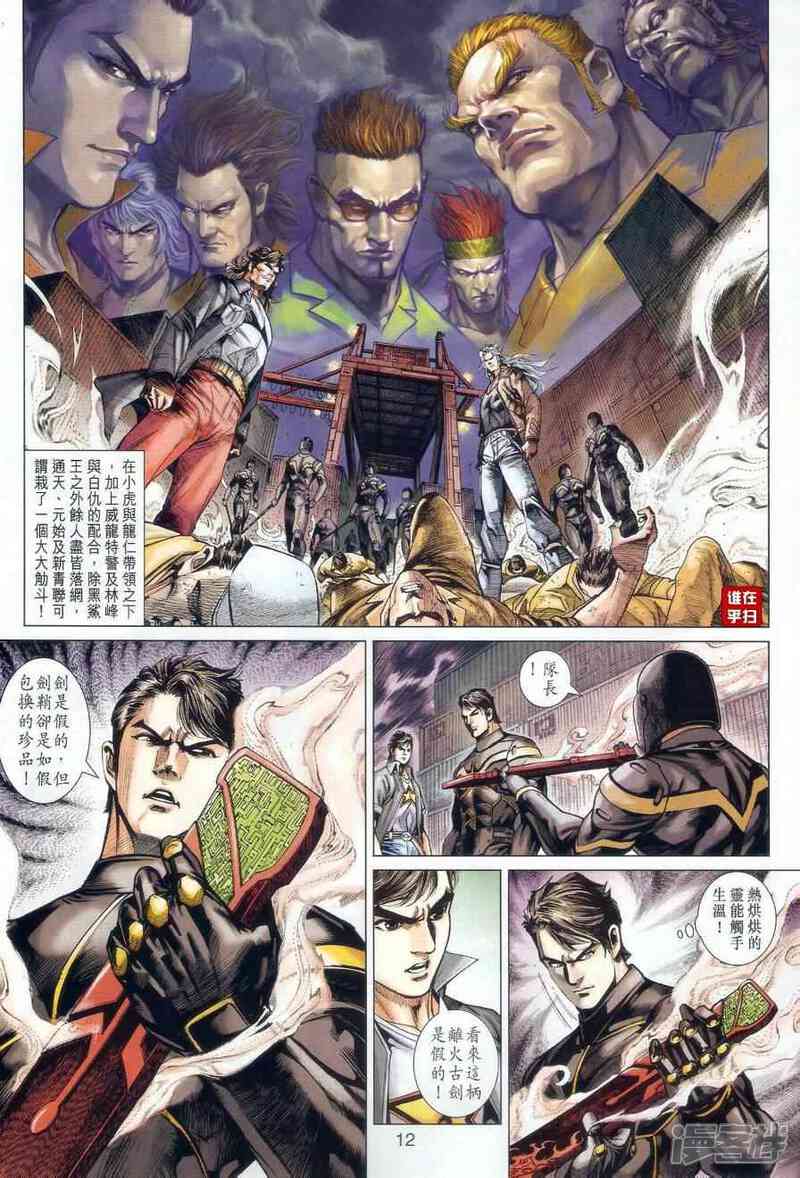 【新著龙虎门】漫画-（第481话）章节漫画下拉式图片-第11张图片