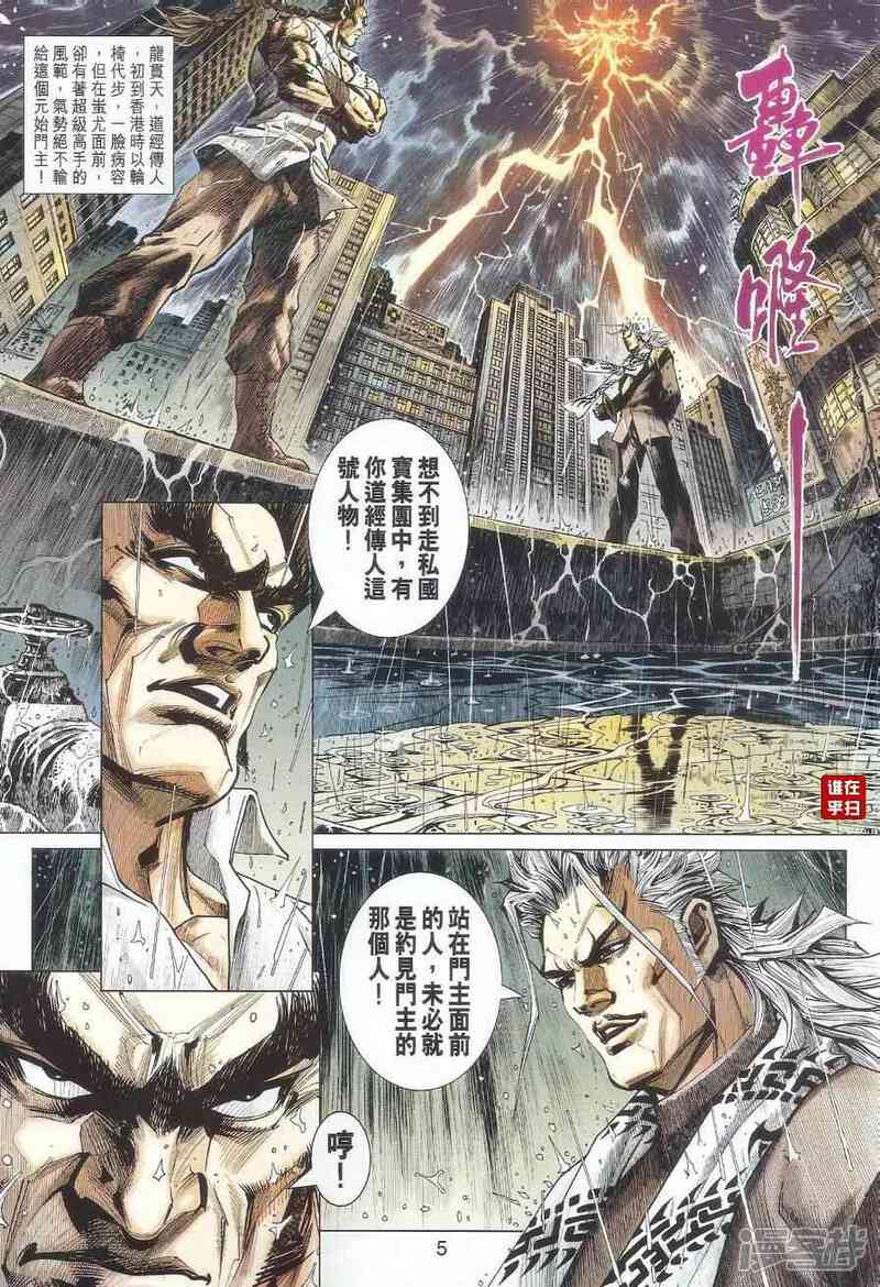 【新著龙虎门】漫画-（第482话）章节漫画下拉式图片-第5张图片