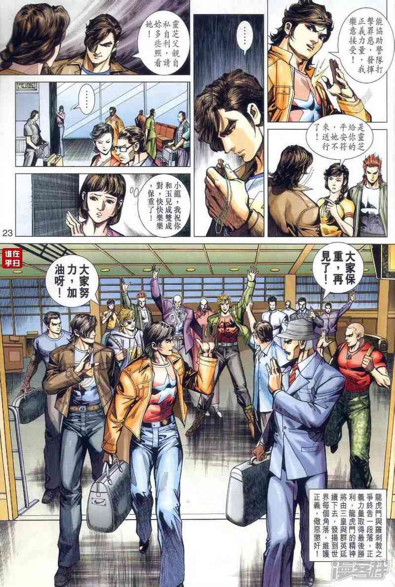 【新著龙虎门】漫画-（第478话）章节漫画下拉式图片-第34张图片