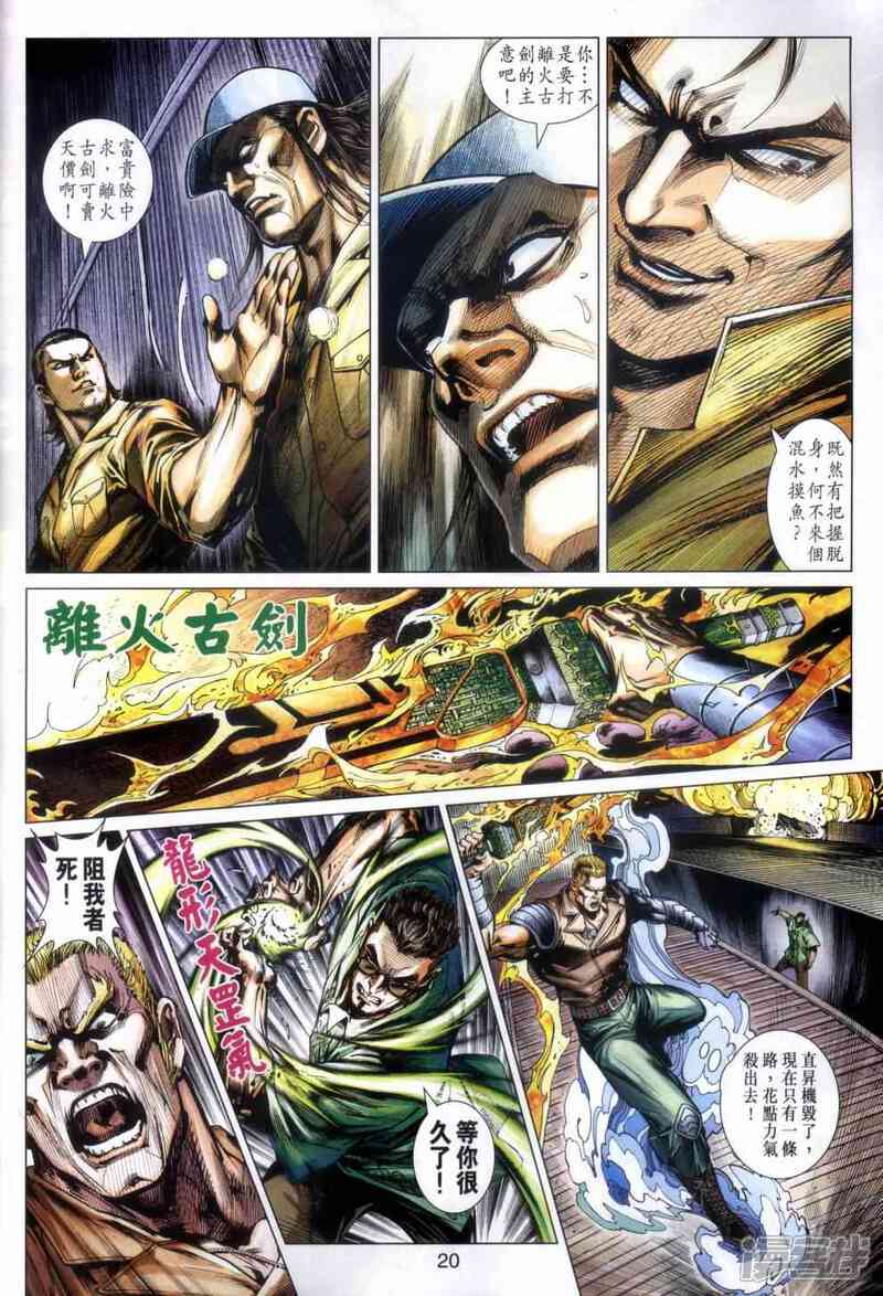 【新著龙虎门】漫画-（第480话）章节漫画下拉式图片-第20张图片