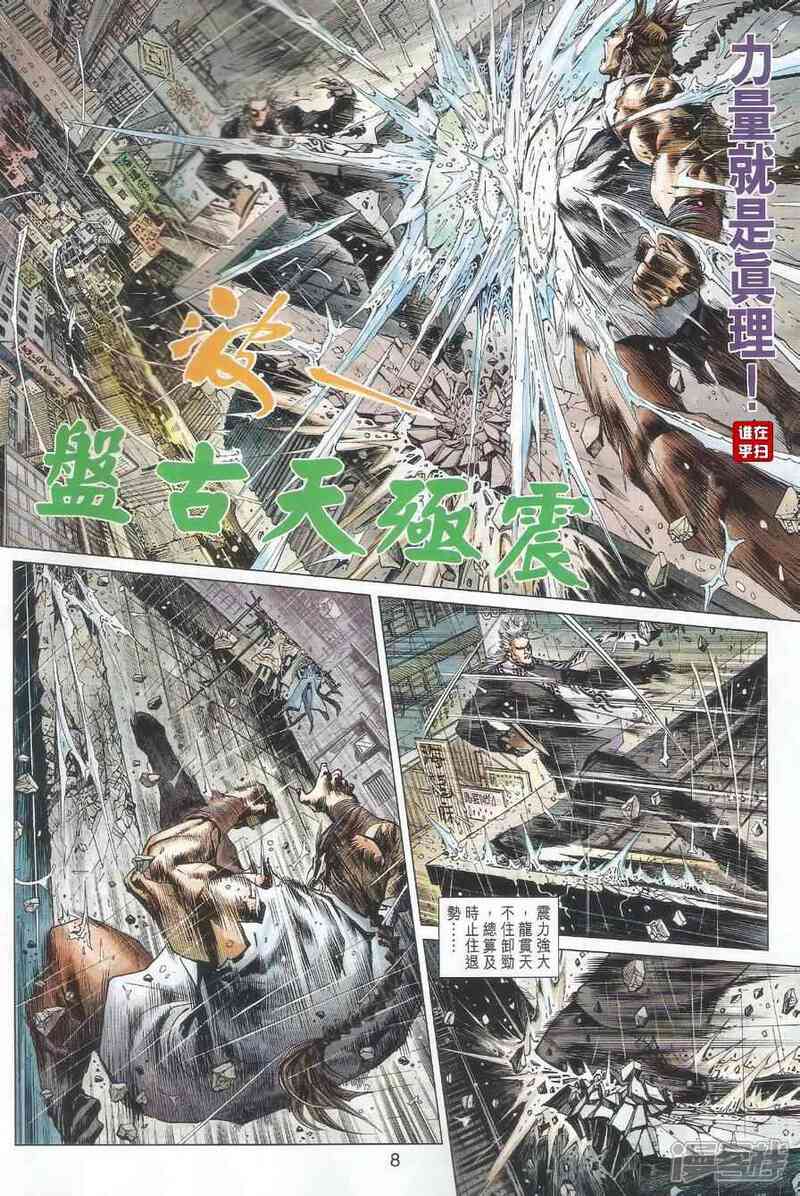 【新著龙虎门】漫画-（第482话）章节漫画下拉式图片-第8张图片
