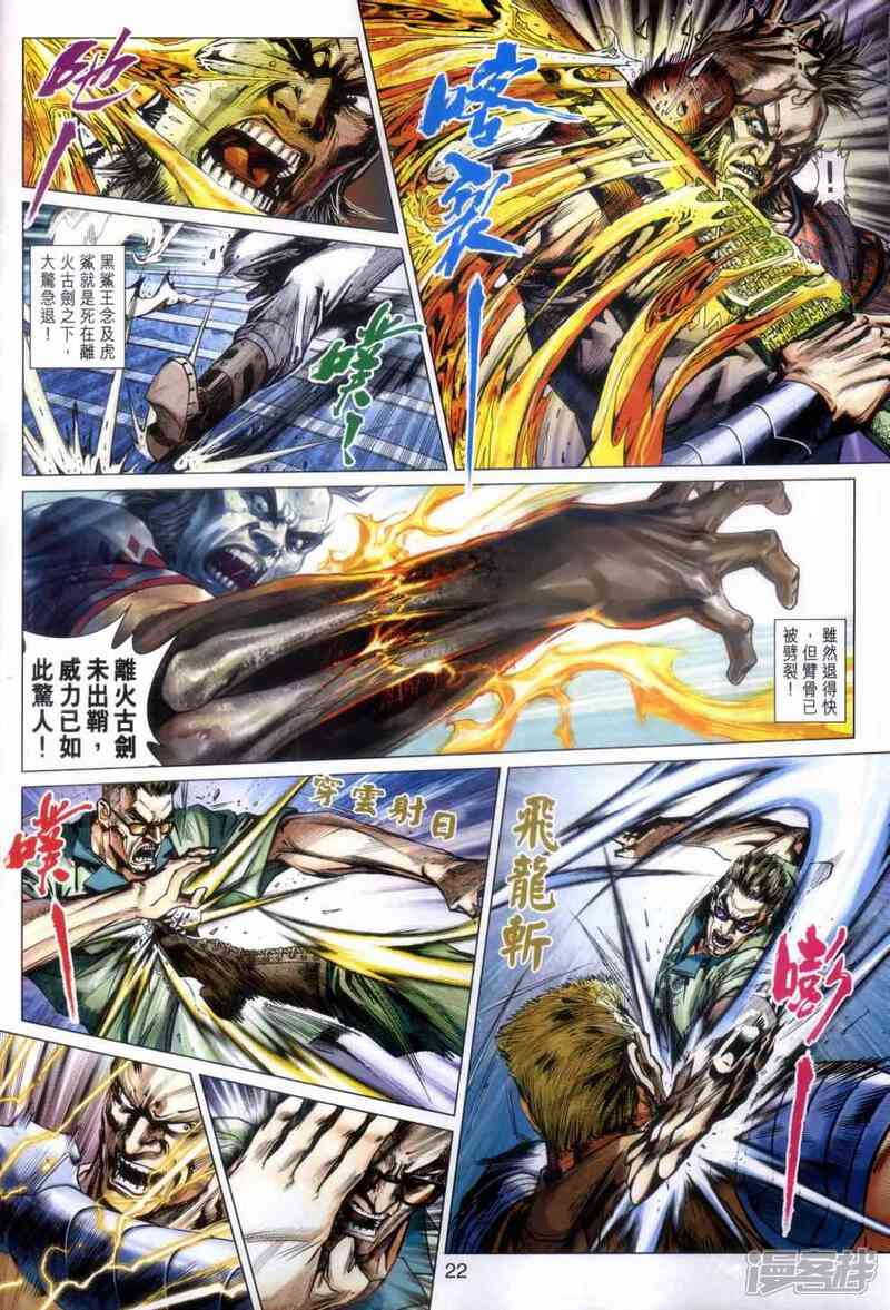 【新著龙虎门】漫画-（第480话）章节漫画下拉式图片-第22张图片