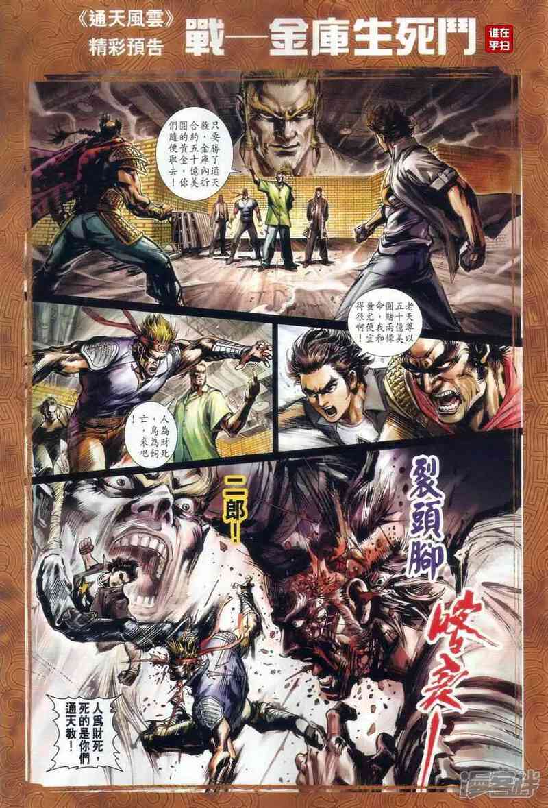 【新著龙虎门】漫画-（第479话）章节漫画下拉式图片-第27张图片