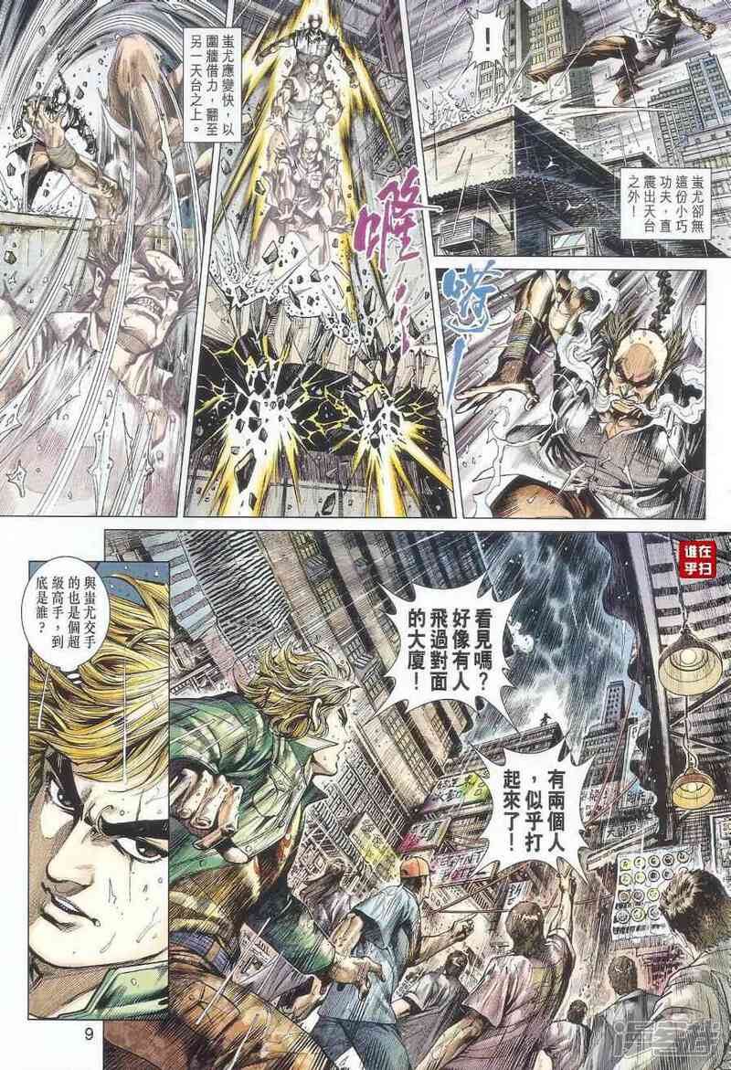 【新著龙虎门】漫画-（第482话）章节漫画下拉式图片-第9张图片