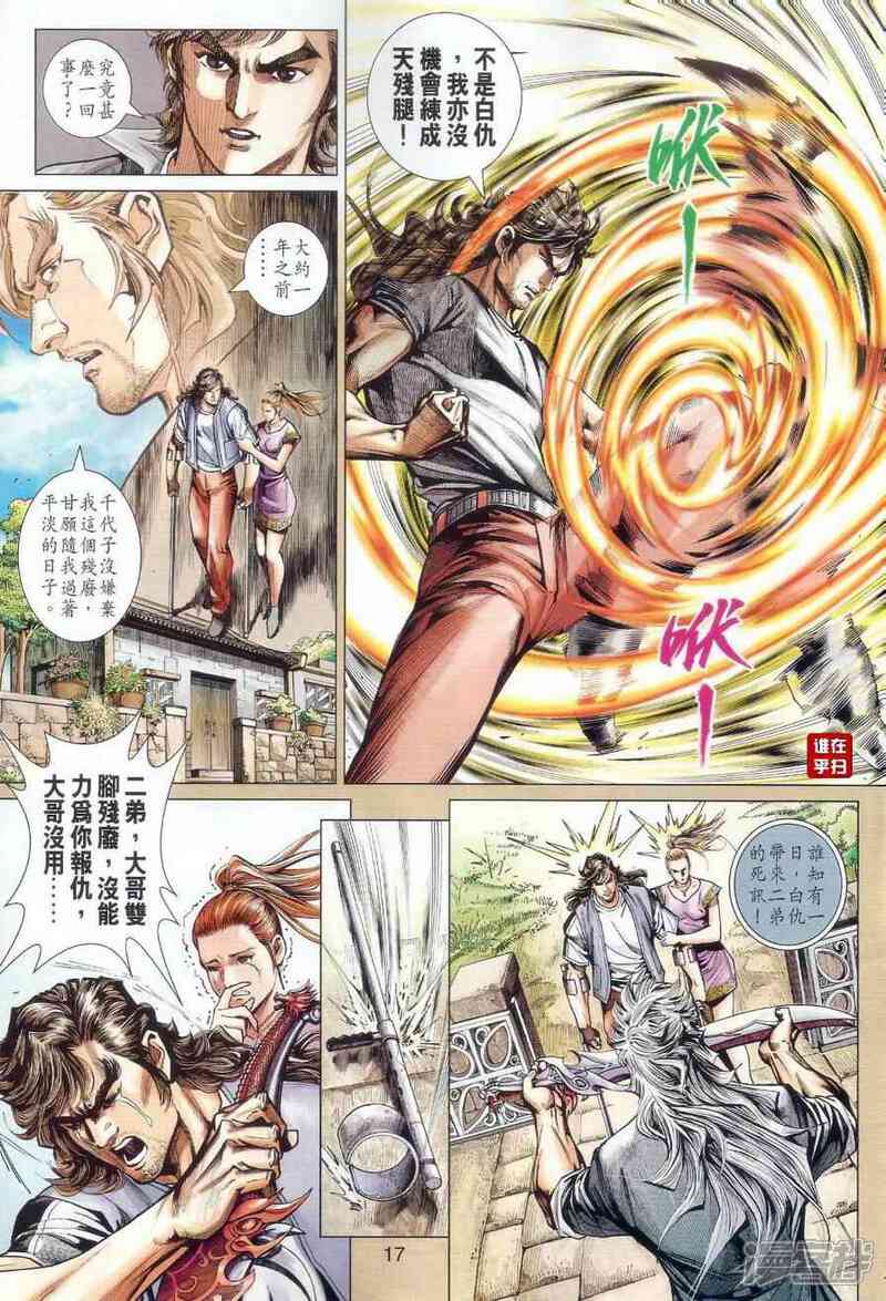 【新著龙虎门】漫画-（第481话）章节漫画下拉式图片-第16张图片