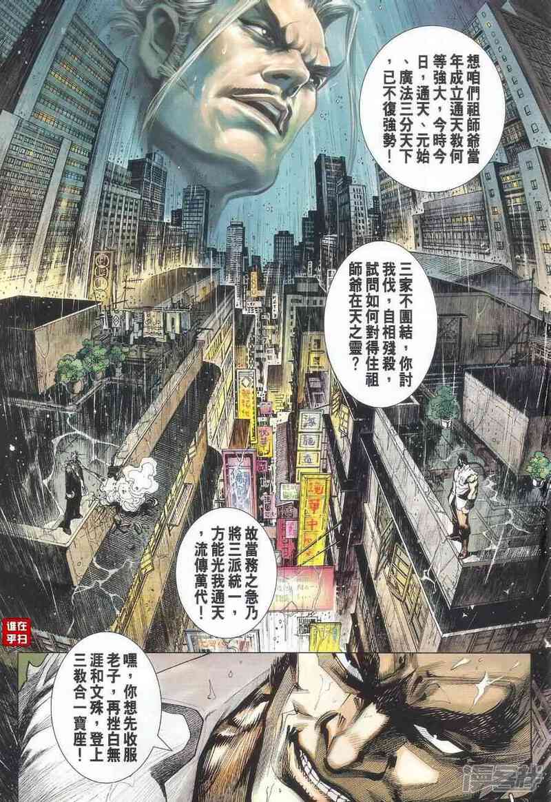 【新著龙虎门】漫画-（第482话）章节漫画下拉式图片-第11张图片
