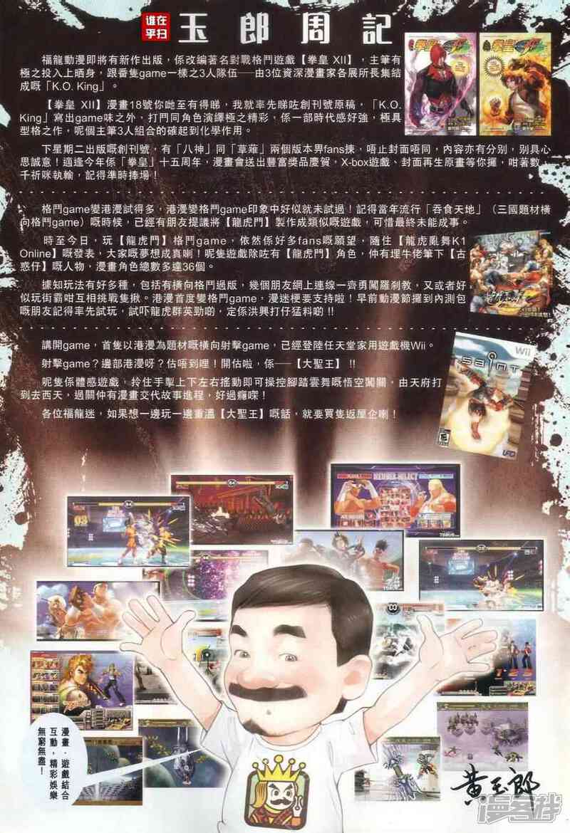 【新著龙虎门】漫画-（第481话）章节漫画下拉式图片-第18张图片