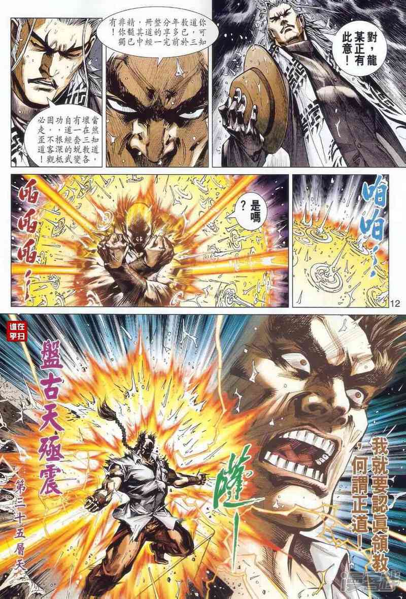 【新著龙虎门】漫画-（第482话）章节漫画下拉式图片-第12张图片