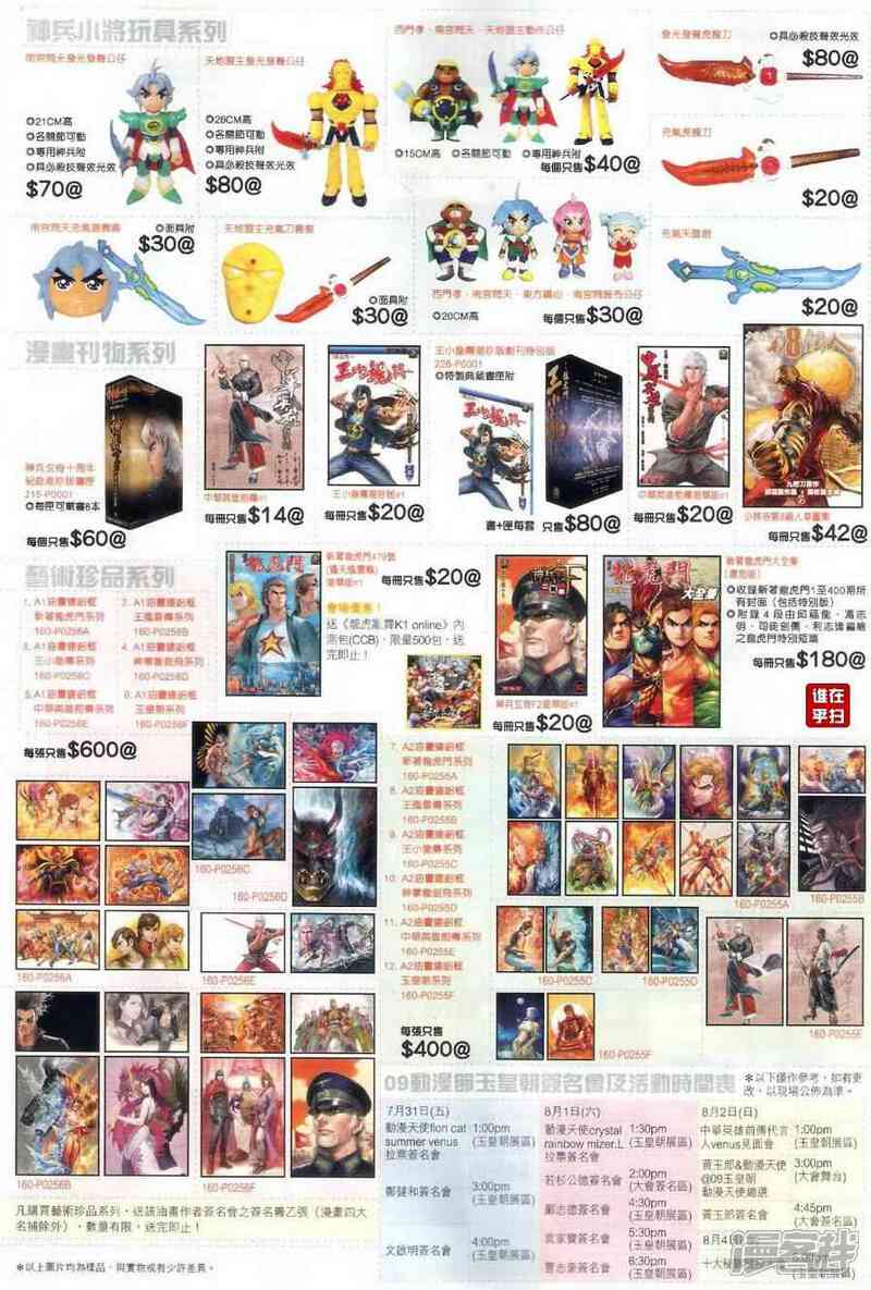 【新著龙虎门】漫画-（第479话）章节漫画下拉式图片-第32张图片