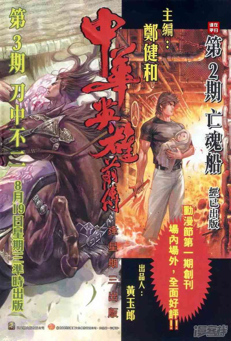 【新著龙虎门】漫画-（第481话）章节漫画下拉式图片-第19张图片