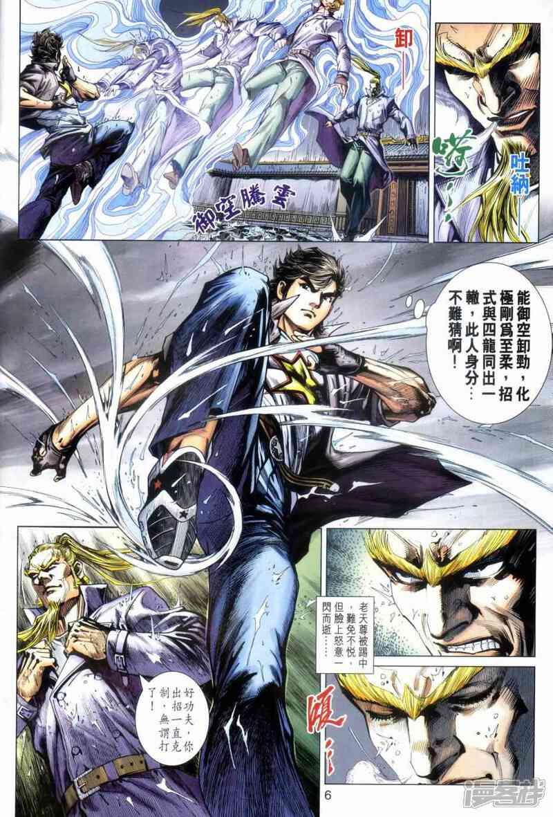 【新著龙虎门】漫画-（第483话）章节漫画下拉式图片-第6张图片