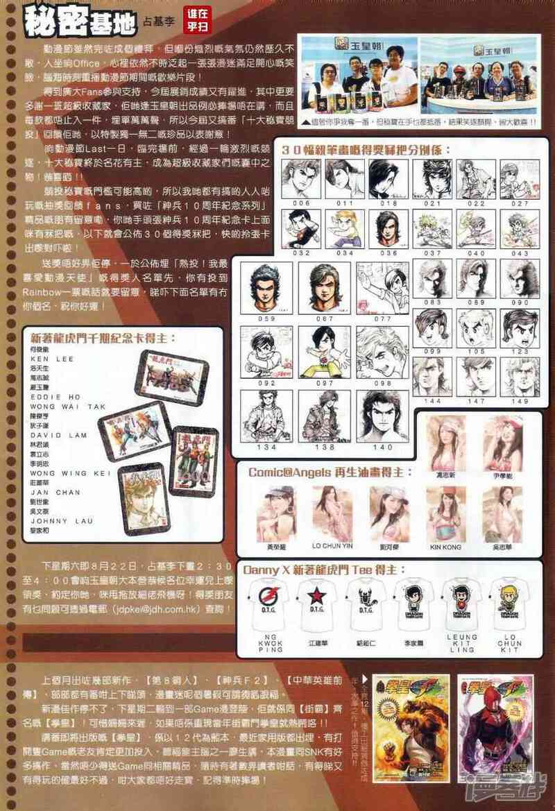 【新著龙虎门】漫画-（第481话）章节漫画下拉式图片-第20张图片