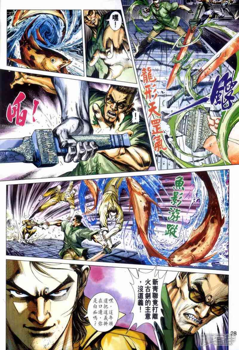 【新著龙虎门】漫画-（第480话）章节漫画下拉式图片-第28张图片