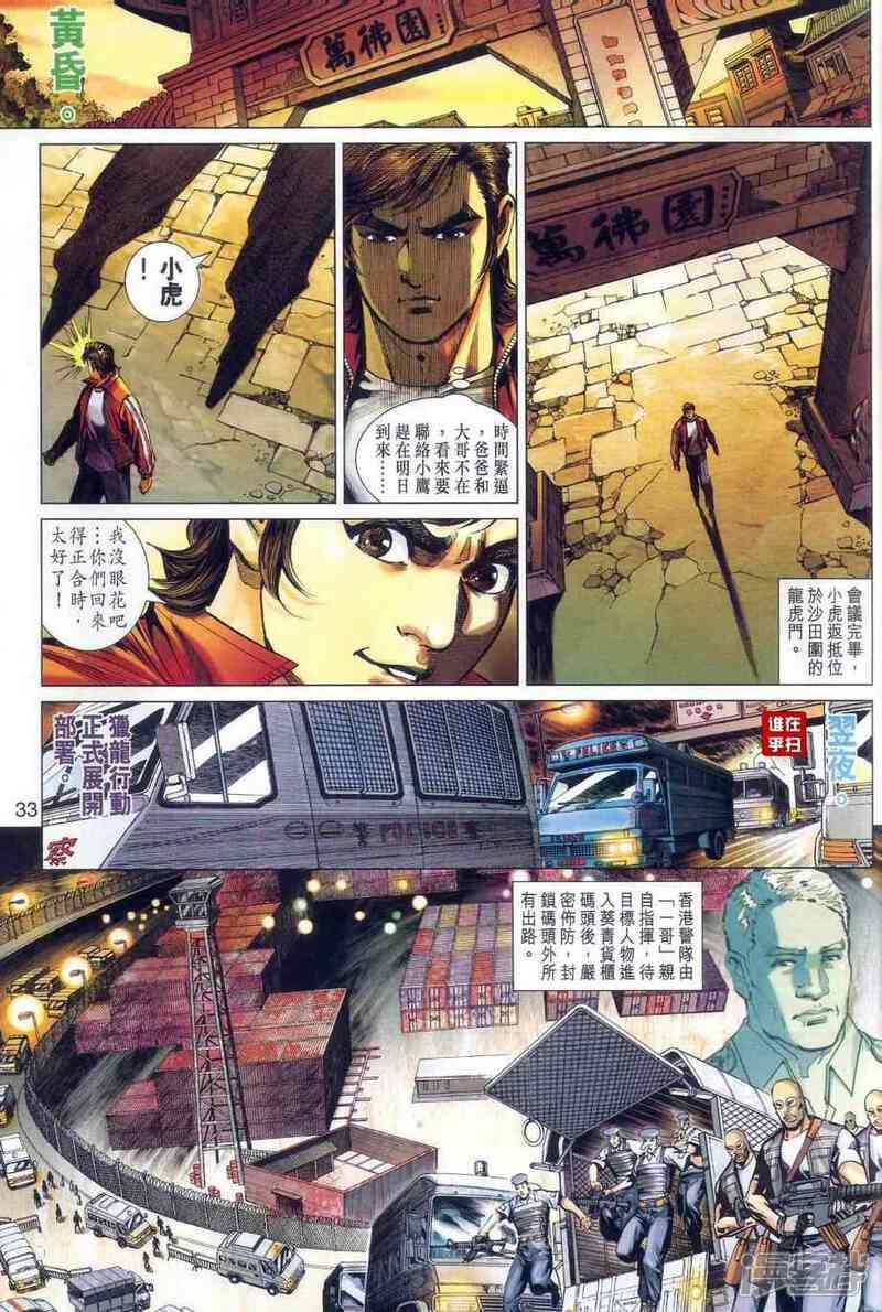 【新著龙虎门】漫画-（第478话）章节漫画下拉式图片-第44张图片