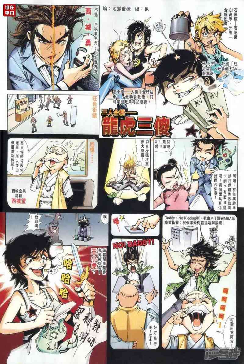 【新著龙虎门】漫画-（第481话）章节漫画下拉式图片-第21张图片