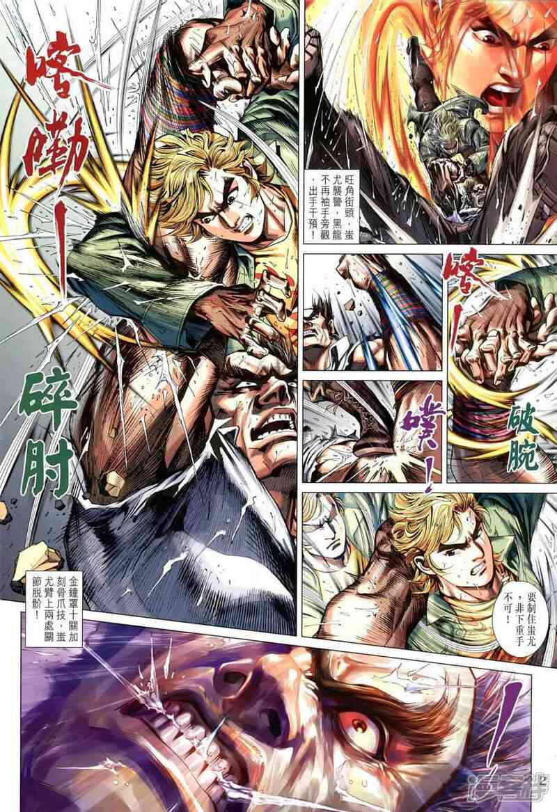 【新著龙虎门】漫画-（第484话）章节漫画下拉式图片-第2张图片