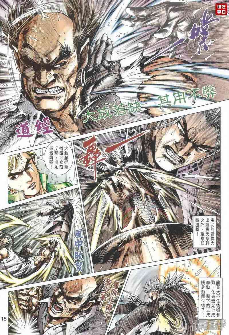 【新著龙虎门】漫画-（第482话）章节漫画下拉式图片-第15张图片