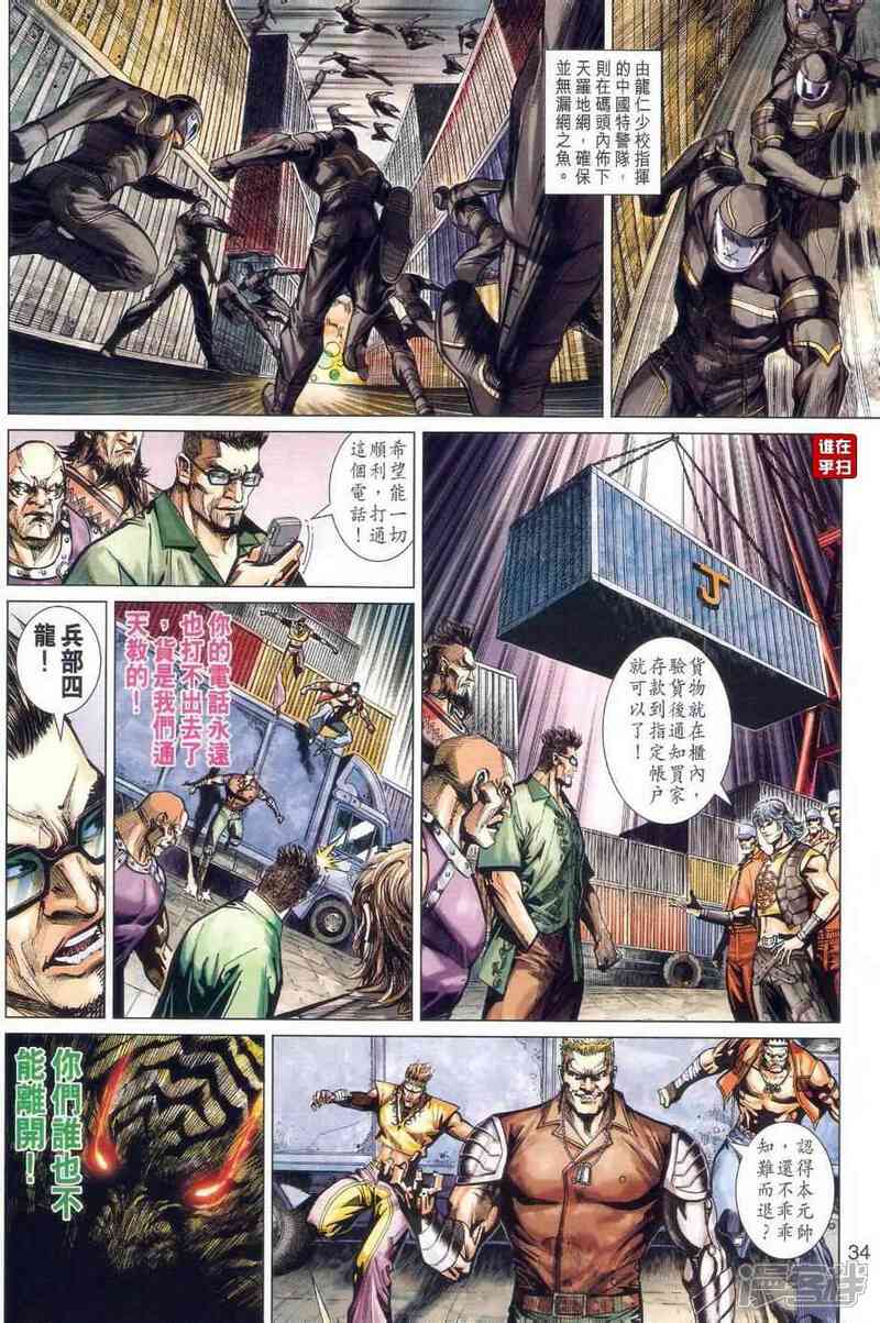 【新著龙虎门】漫画-（第478话）章节漫画下拉式图片-第45张图片