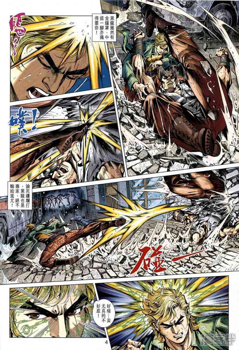 【新著龙虎门】漫画-（第484话）章节漫画下拉式图片-第4张图片