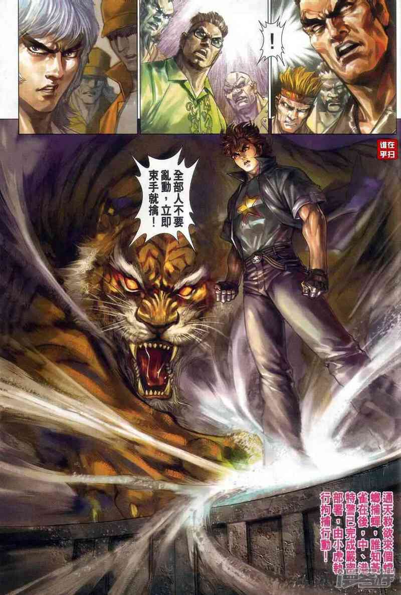 【新著龙虎门】漫画-（第478话）章节漫画下拉式图片-第46张图片