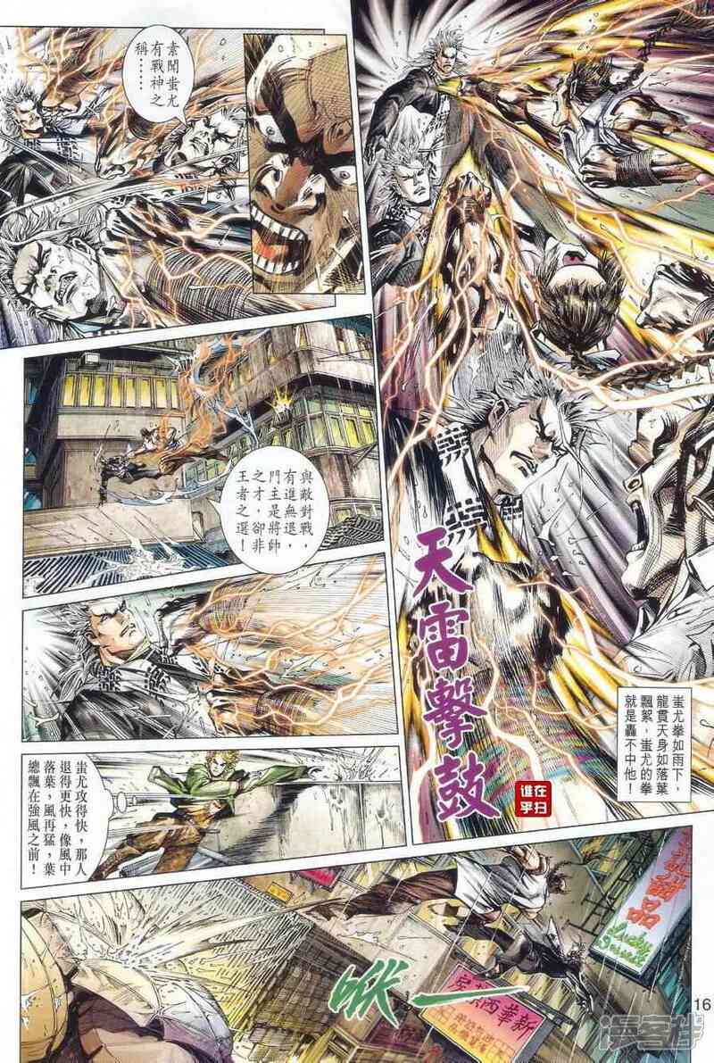 【新著龙虎门】漫画-（第482话）章节漫画下拉式图片-第16张图片