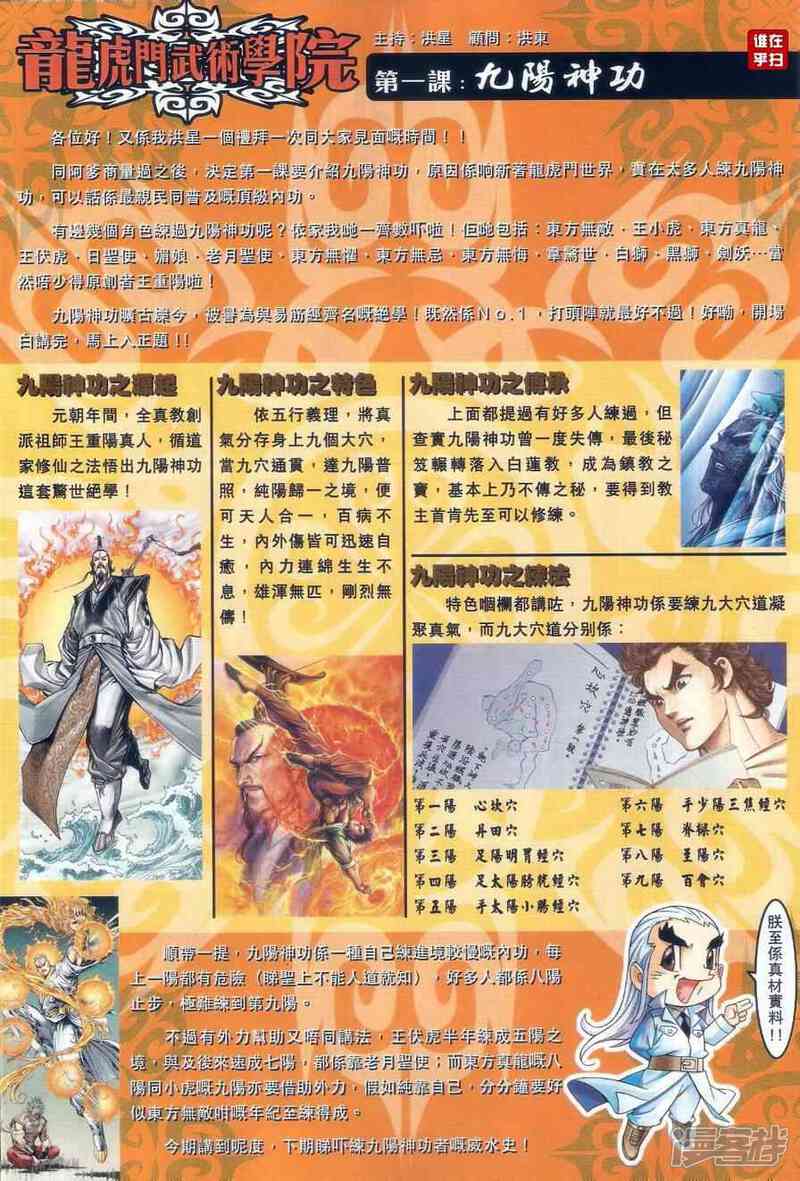 【新著龙虎门】漫画-（第481话）章节漫画下拉式图片-第23张图片