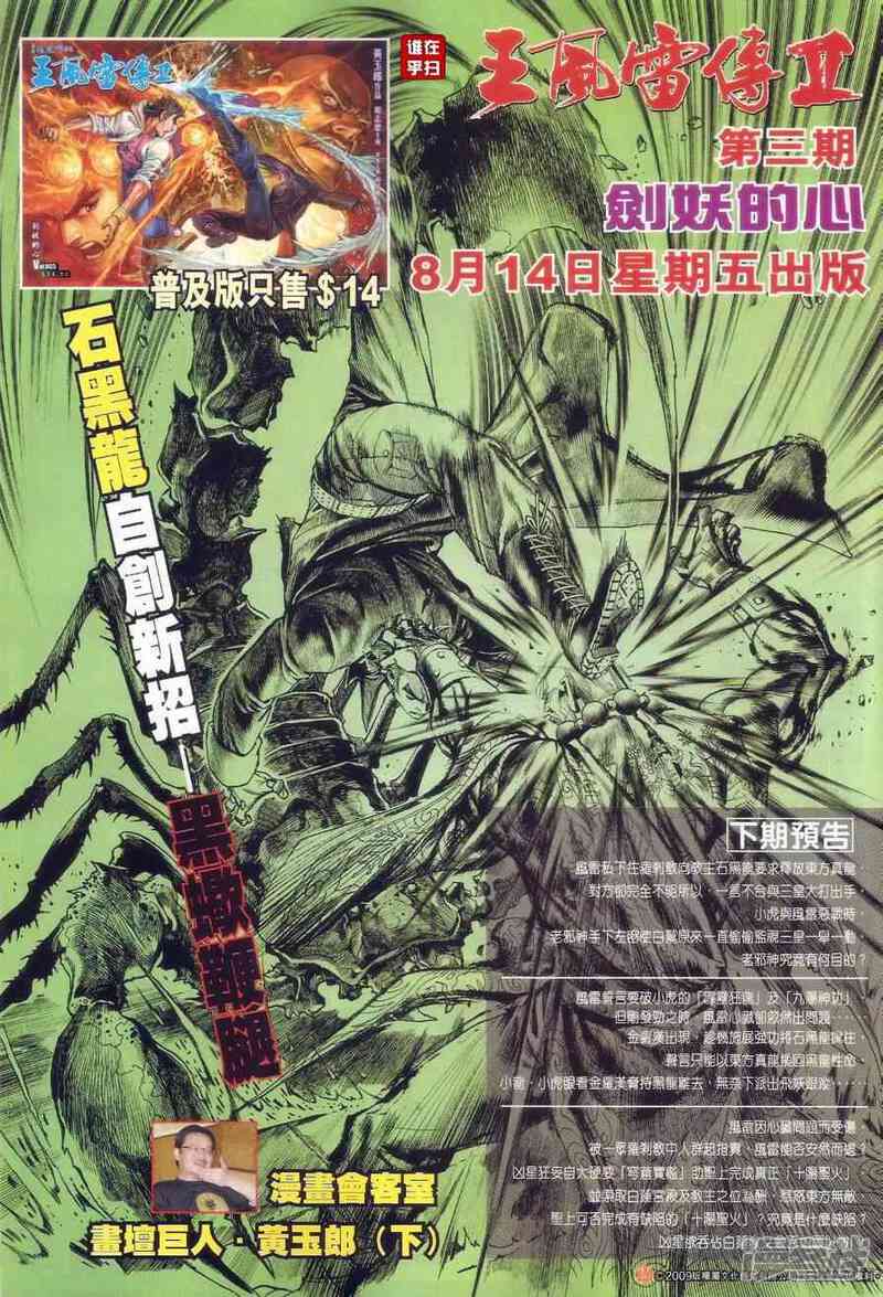 【新著龙虎门】漫画-（第481话）章节漫画下拉式图片-第24张图片